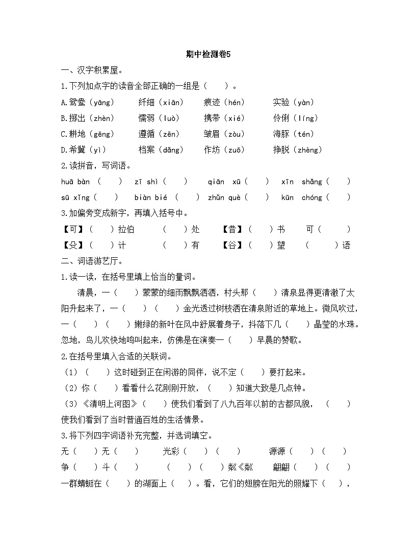 三下语文期中检测卷无答案第1页