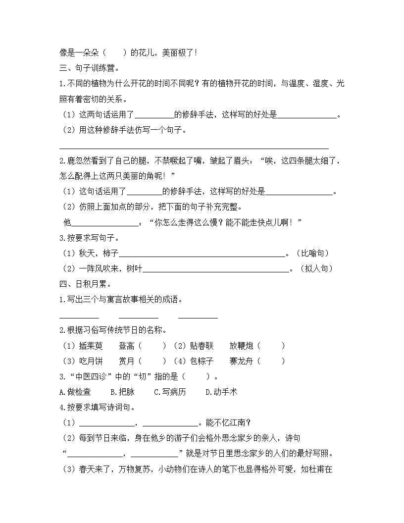 三下语文期中检测卷无答案第2页