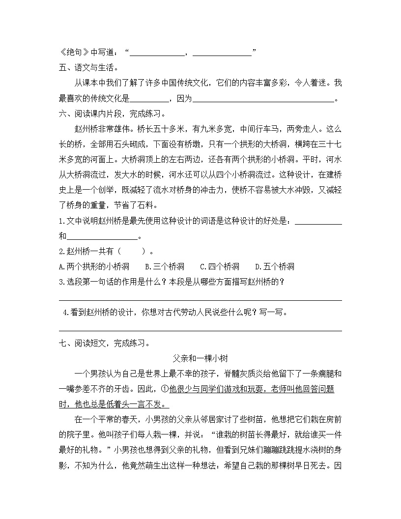 三下语文期中检测卷无答案第3页
