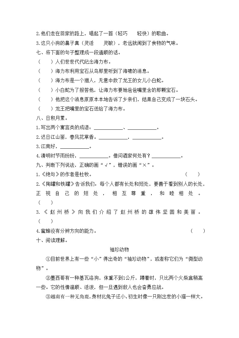 三下语文期中检测卷无答案第2页