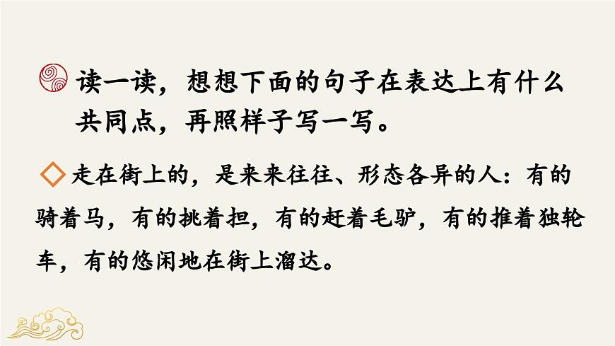 新统编版小学语文三下第三单元《语文园地三》教学课件（第二课时）第6页