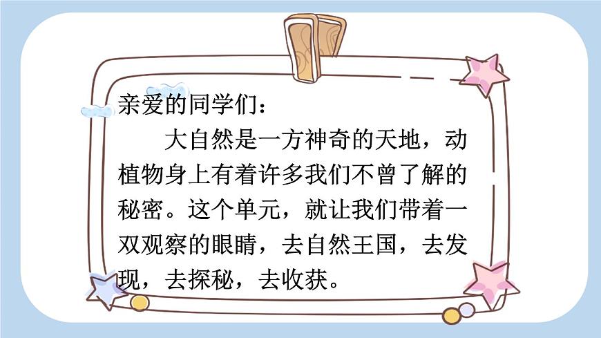 新统编版小学语文三下 4-13《花钟》新课标课件（第一课时）第1页