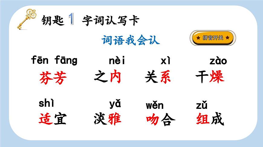 新统编版小学语文三下 4-13《花钟》新课标课件（第一课时）第7页