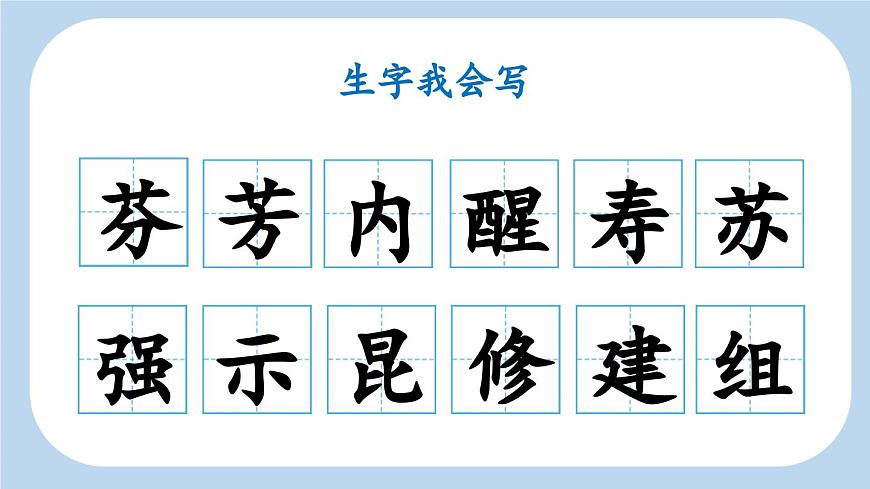 新统编版小学语文三下 4-13《花钟》新课标课件（第一课时）第8页