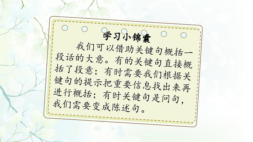新统编版小学语文三下 4-13《花钟》课件（第二课时）第6页