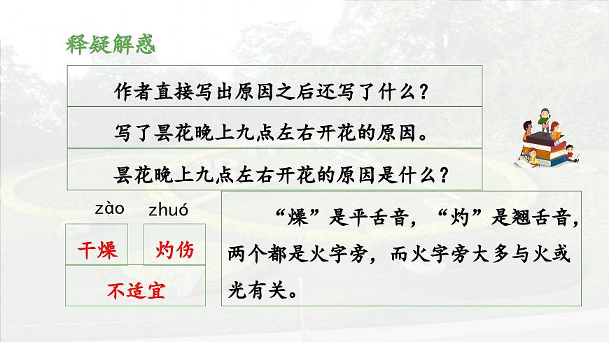 新统编版小学语文三下 4-13《花钟》 课件（第二课时）第6页