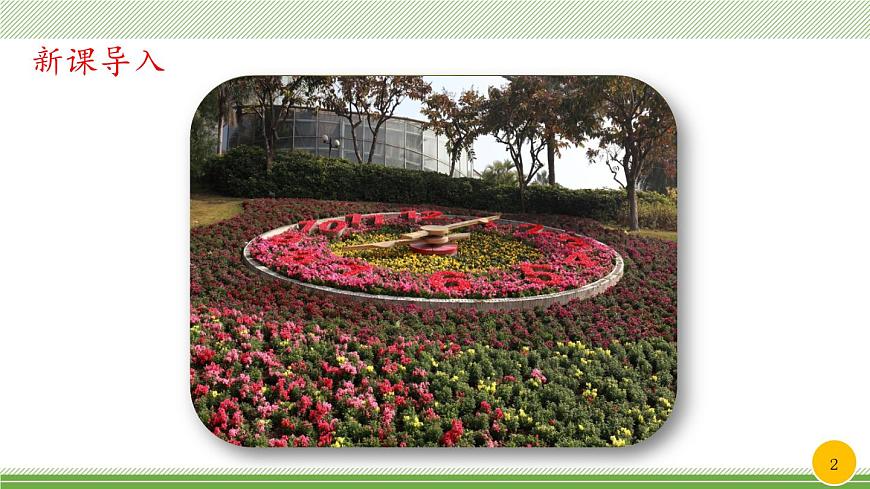新统编版小学语文三下 4-13《花钟》教学课件（第一课时）第2页