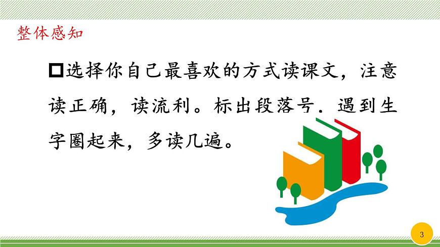 新统编版小学语文三下 4-13《花钟》教学课件（第一课时）第3页
