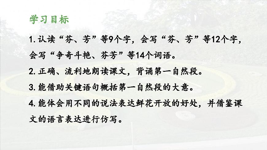 新统编版小学语文三下 4-13《花钟》 课件（第一课时）第2页