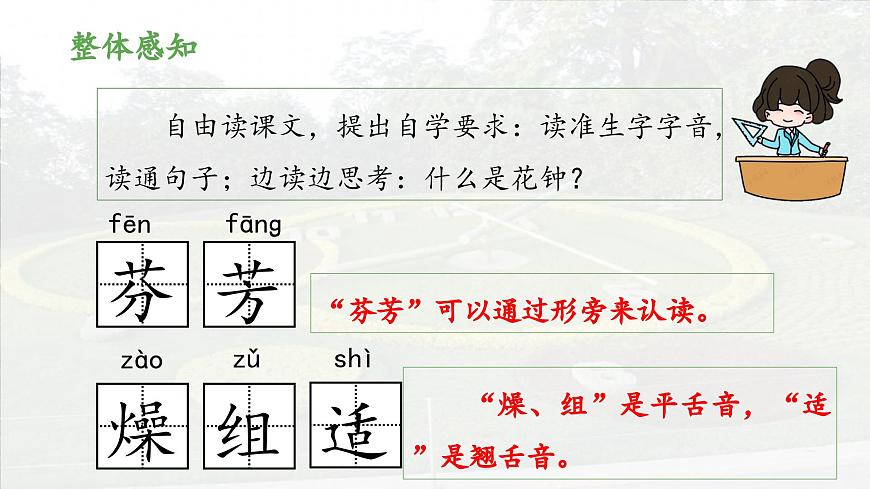 新统编版小学语文三下 4-13《花钟》 课件（第一课时）第6页