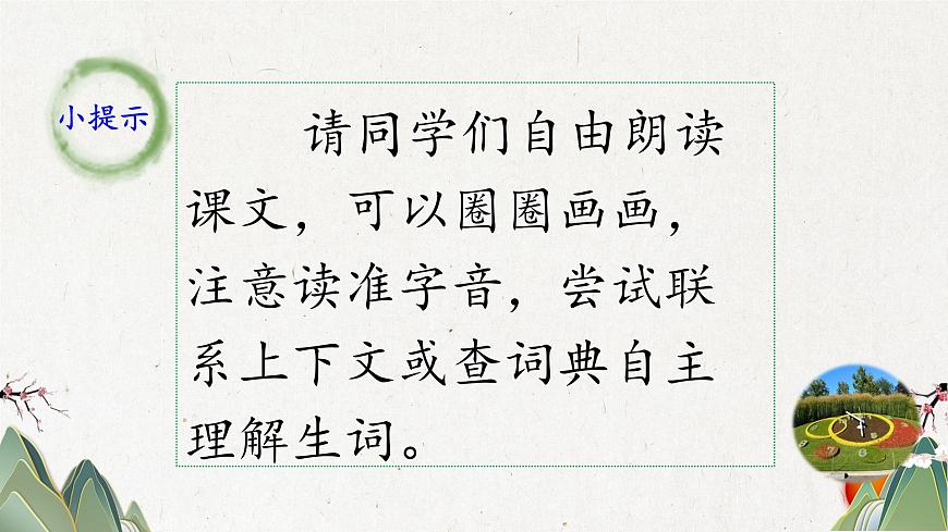 新统编版小学语文三下 4-13《花钟》课件第3页