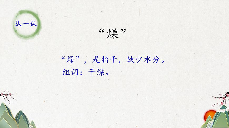 新统编版小学语文三下 4-13《花钟》课件第4页