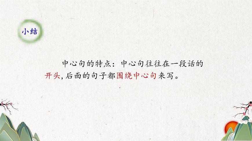 新统编版小学语文三下 4-13《花钟》课件第6页