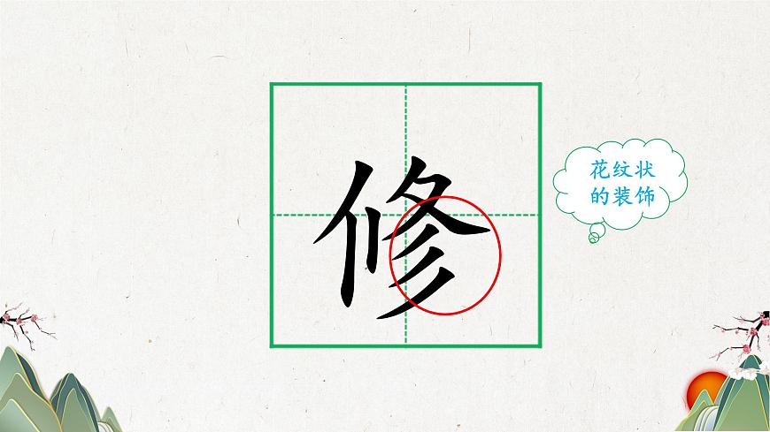 新统编版小学语文三下 4-13《花钟》课件第7页