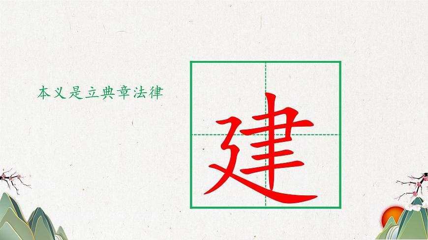 新统编版小学语文三下 4-13《花钟》课件第8页