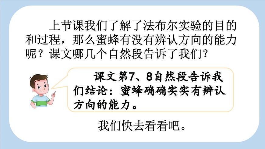新统编版小学语文三下 4-14《蜜蜂》新课标课件（第二课时）第2页