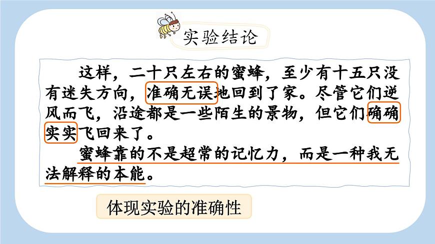 新统编版小学语文三下 4-14《蜜蜂》新课标课件（第二课时）第3页