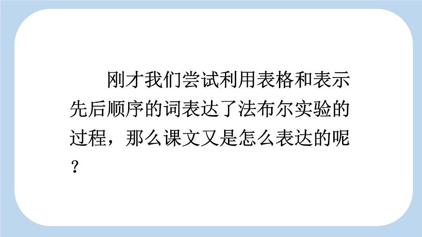 新统编版小学语文三下 4-14《蜜蜂》新课标课件（第二课时）第6页