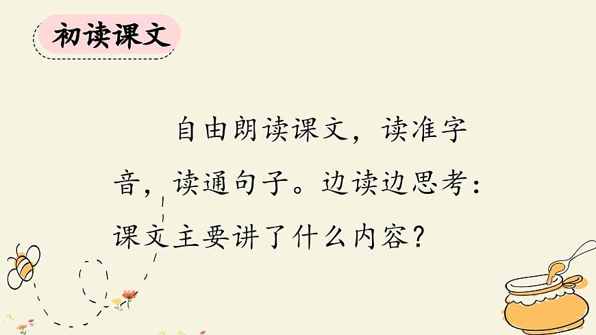 新统编版小学语文三下 4-14《蜜蜂》课件（第一课时）第5页