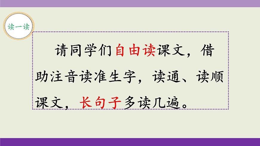 新统编版小学语文三下 4-15《小虾》课件第4页