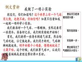 新统编版小学语文三下 第四单元《习作：我做了一项小实验》课件（第二课时）