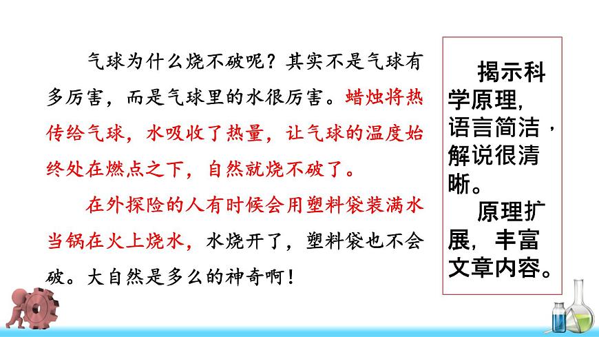 新统编版小学语文三下 第四单元《习作：我做了一项小实验》课件（第二课时）第5页