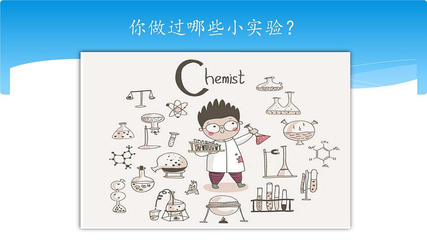 新统编版小学语文三下 第四单元《我做了一项小实验》课件第2页