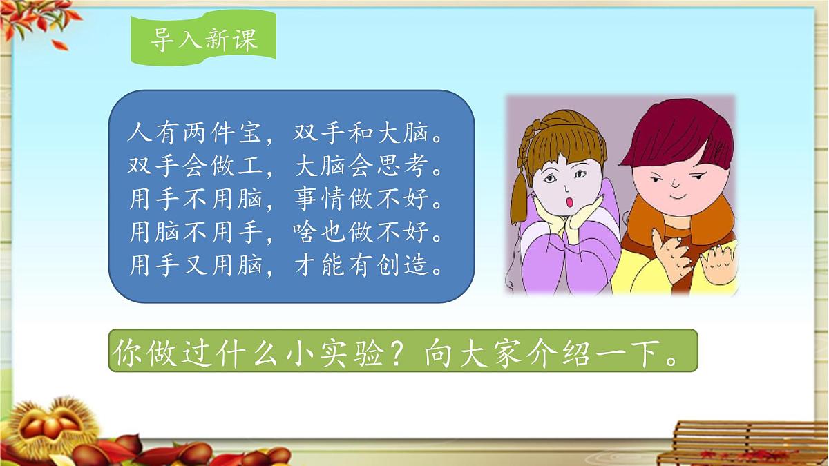 新统编版小学语文三下 第四单元《我做了一项小实验》课件第2页