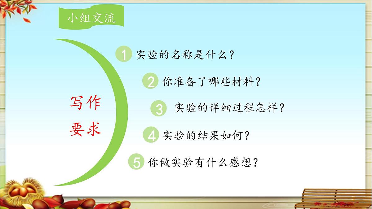 新统编版小学语文三下 第四单元《我做了一项小实验》课件第3页