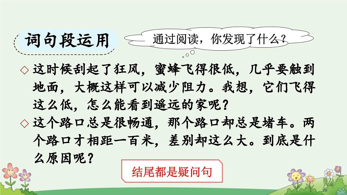 新统编版小学语文三下 第四单元《语文园地四》课件（第二课时）第2页