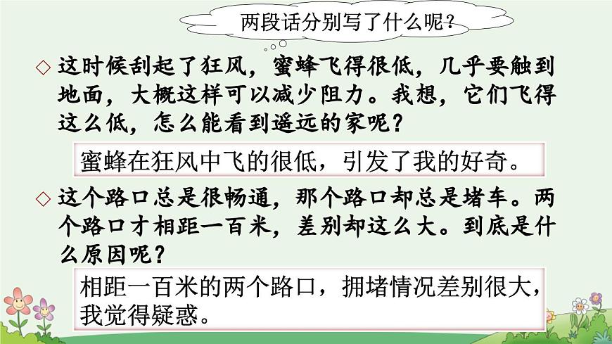 新统编版小学语文三下 第四单元《语文园地四》课件（第二课时）第3页