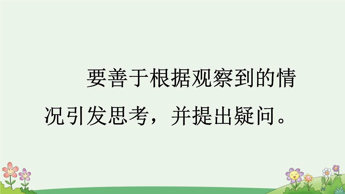 新统编版小学语文三下 第四单元《语文园地四》课件（第二课时）第5页