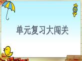 新統(tǒng)編版小學(xué)語文三下 《第四單元復(fù)習(xí)課》教學(xué)課件