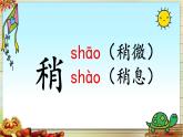 新統(tǒng)編版小學(xué)語文三下 《第四單元復(fù)習(xí)課》教學(xué)課件