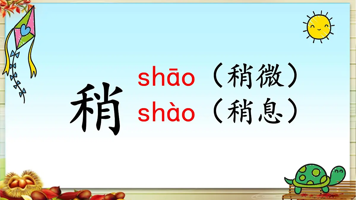 新统编版小学语文三下 《第四单元复习课》教学课件第5页