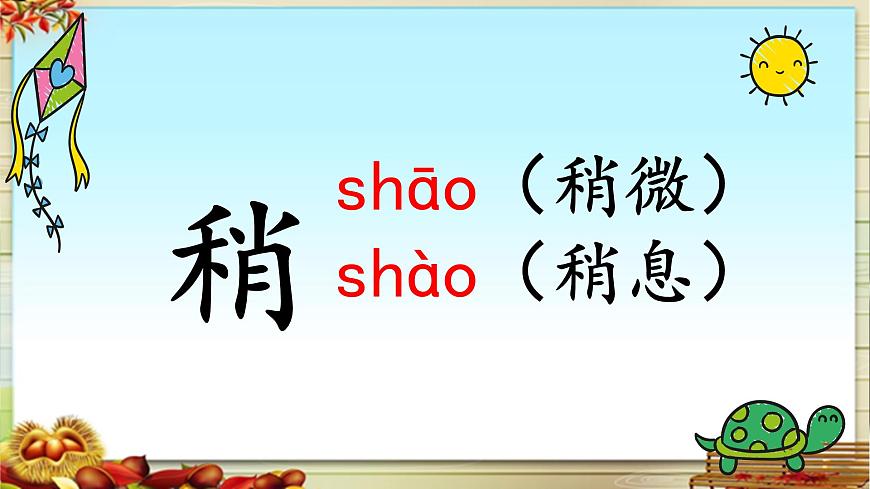 新统编版小学语文三下 《第四单元复习课》教学课件第5页