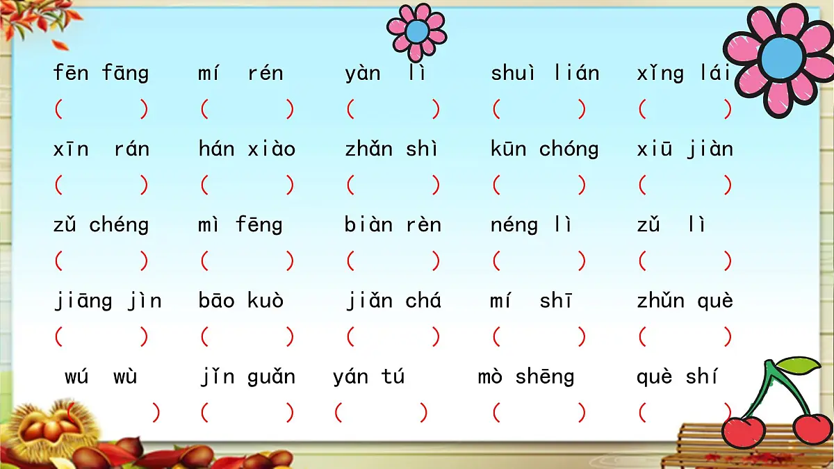 新统编版小学语文三下 《第四单元复习课》教学课件第7页