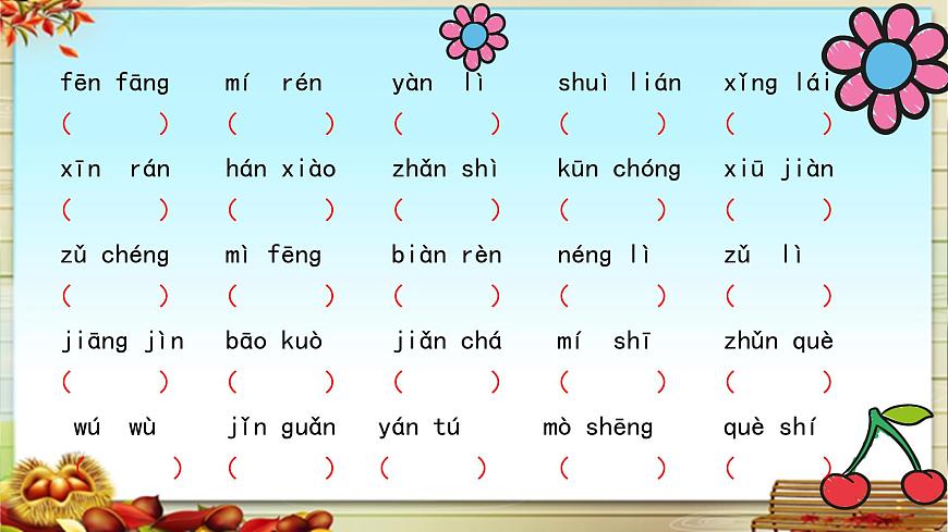 新统编版小学语文三下 《第四单元复习课》教学课件第7页