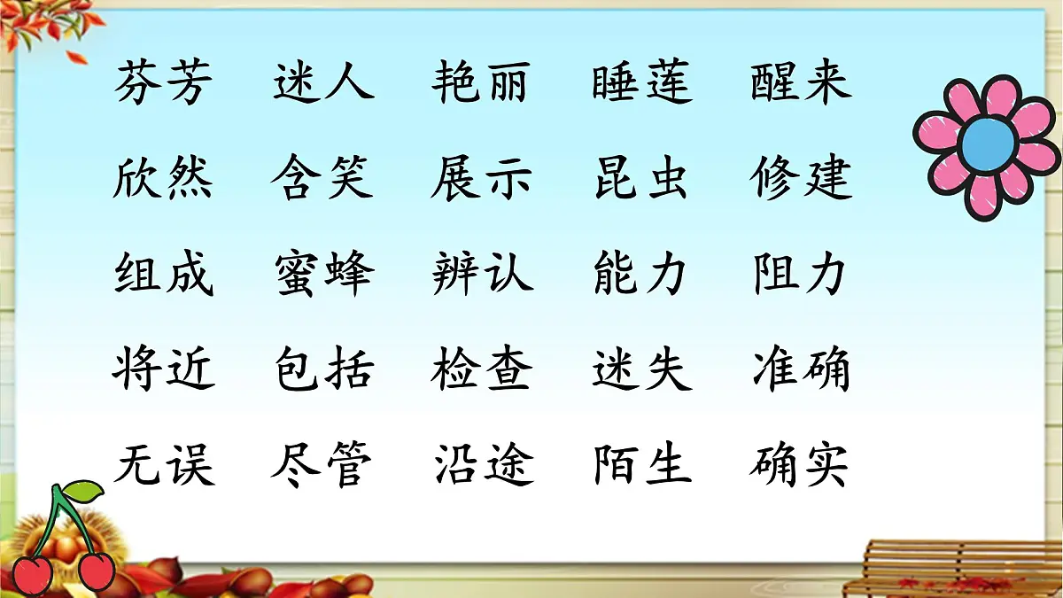 新统编版小学语文三下 《第四单元复习课》教学课件第8页