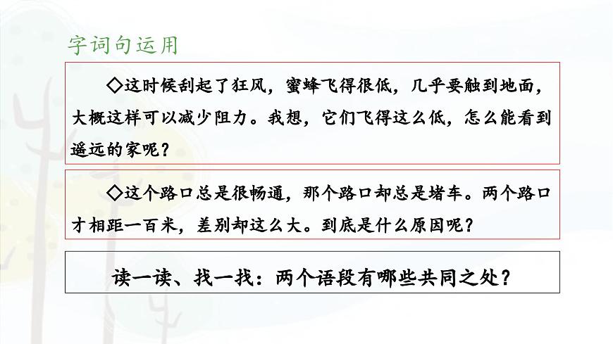 新统编版小学语文三下 第四单元《语文园地四》教学设计与指导课件（第二课时）第3页