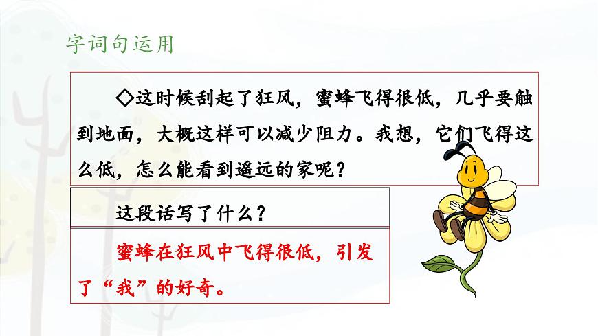 新统编版小学语文三下 第四单元《语文园地四》教学设计与指导课件（第二课时）第4页