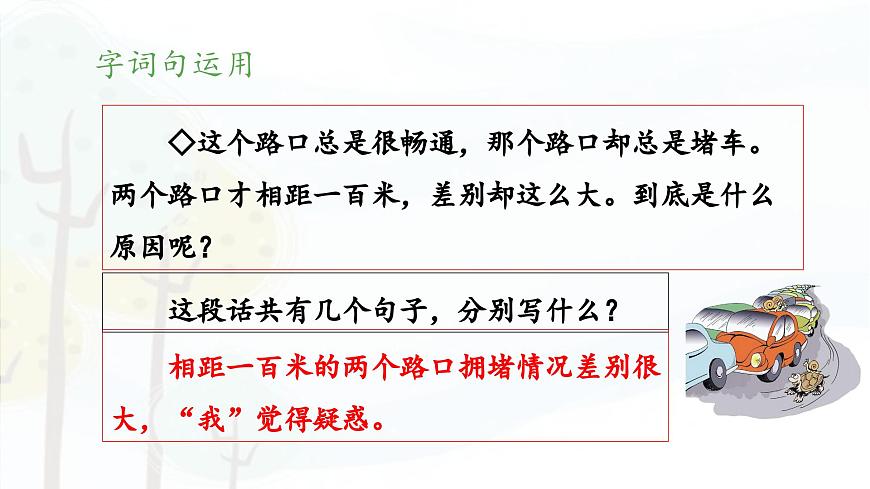 新统编版小学语文三下 第四单元《语文园地四》教学设计与指导课件（第二课时）第5页