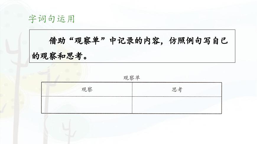 新统编版小学语文三下 第四单元《语文园地四》教学设计与指导课件（第二课时）第7页