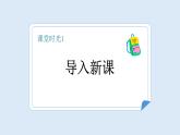 【新課標(biāo)】統(tǒng)編版（2024）語文一年級下冊  第八單元《咕咚》課件（第1課時）（含音頻、視頻）+教案+字體