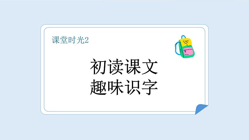 咕咚（第1课时）第7页