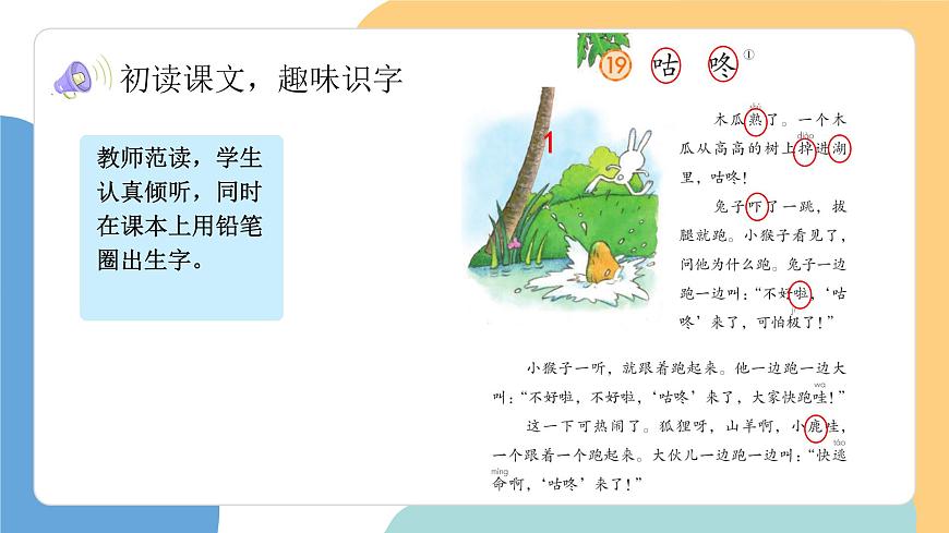 咕咚（第1课时）第8页