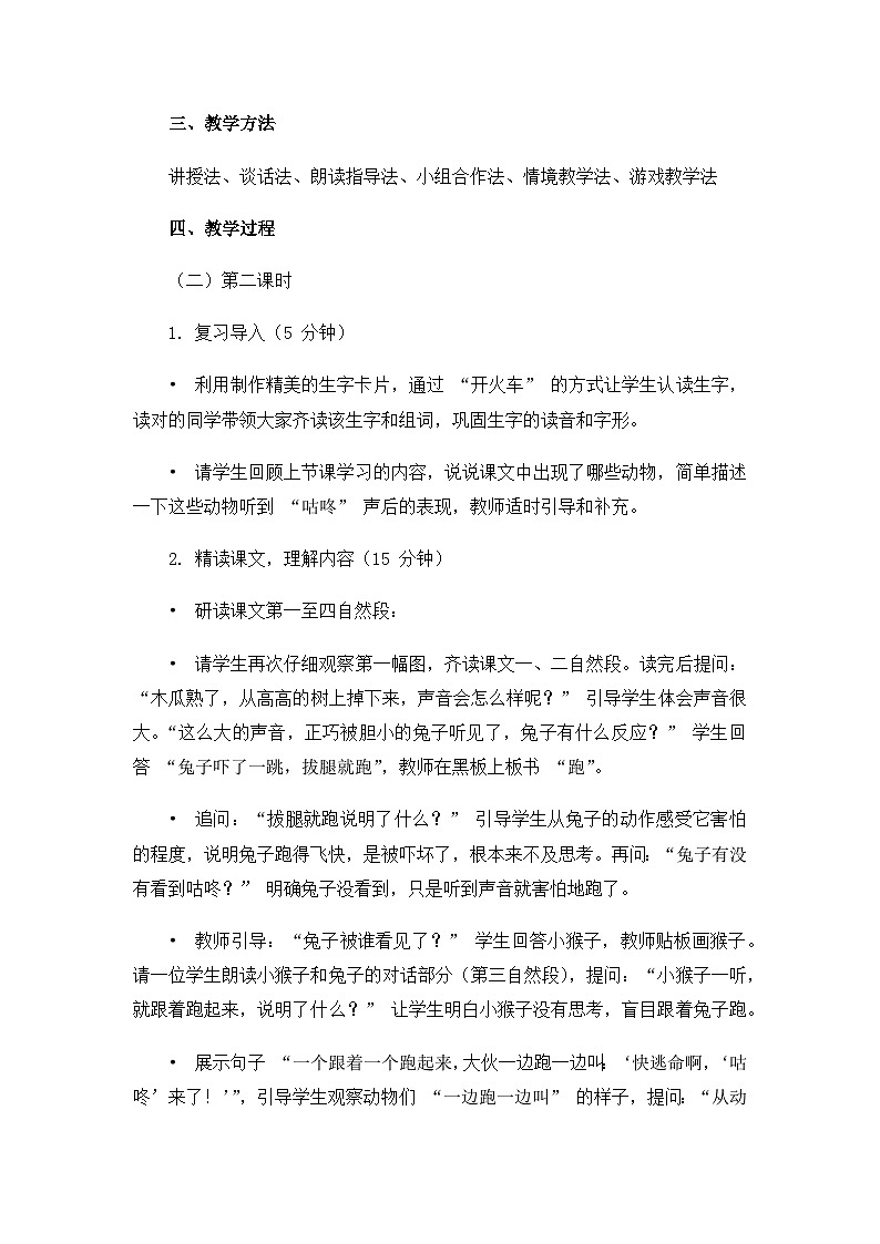 《咕咚》教案（第2课时）第2页