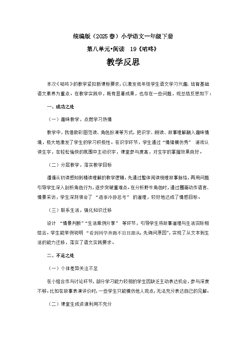 《咕咚》教学反思第1页