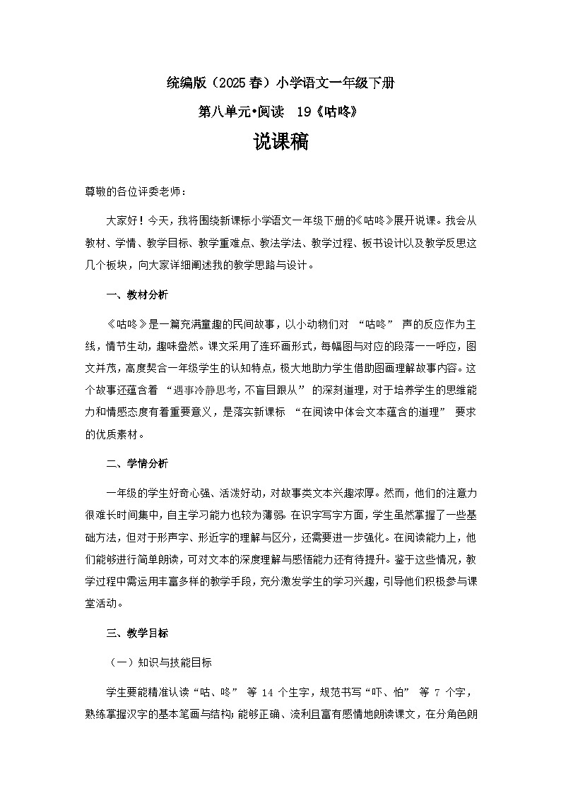 《咕咚》说课稿第1页