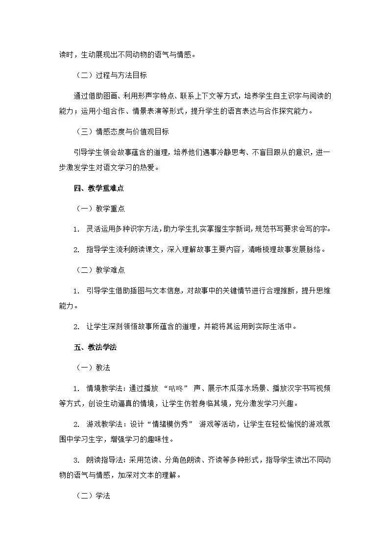 《咕咚》说课稿第2页